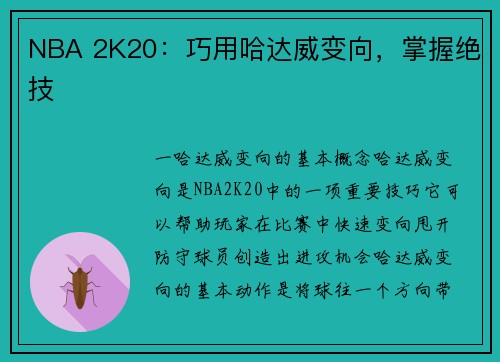 NBA 2K20：巧用哈达威变向，掌握绝技